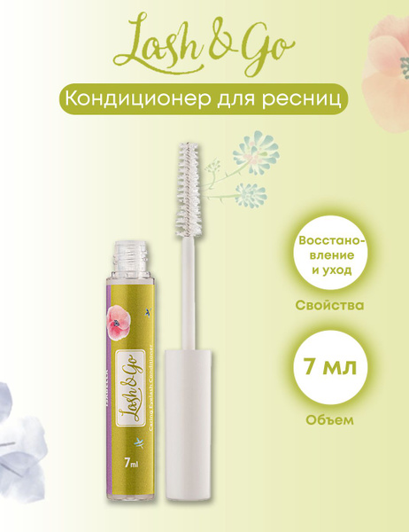 Lash&Go Ухаживающий кондиционер для ресниц Isabella, 7 мл купить на ...