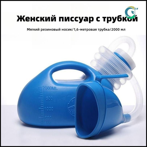 Женский писсуар/ 2000ML-gh - купить с доставкой по выгодным ценам в ...