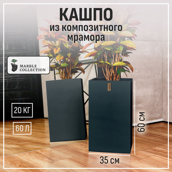 Характеристики Кашпо для цветов напольное высокое уличное для декора ...