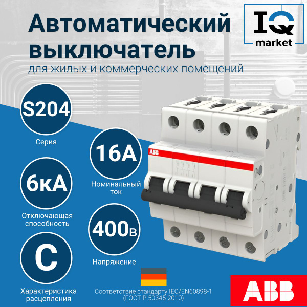Купить Автоматический выключатель 16а ABB 4P S204 C16 2CDS254001R0164 ...