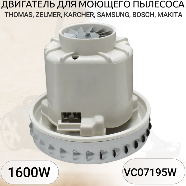 Двигатель моющего пылесоса (THOMAS/ZELMER) HX-80L - купить по выгодной ...