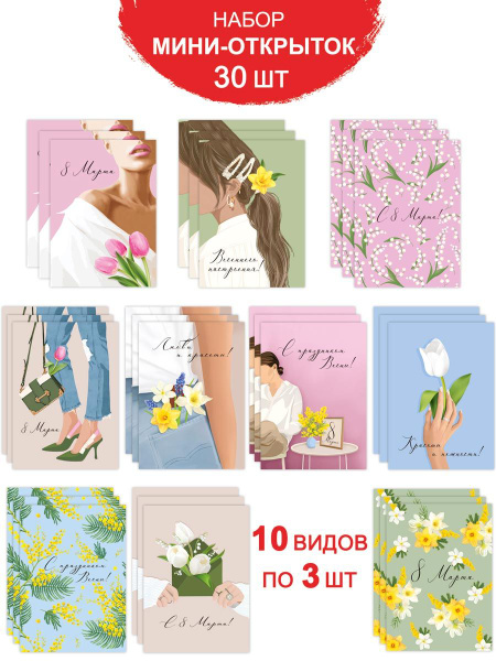 Открытки с весенними цветами, набор 30 шт А7 - купить с доставкой в ...