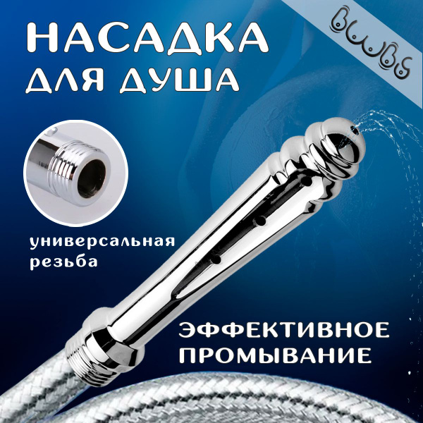Анальный душ, 7 отверстий, клизма для промывания, для подготовки к ...