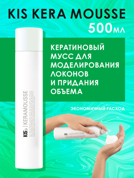 KIS Мусс для волос, 500 мл - купить с доставкой по выгодным ценам в ...