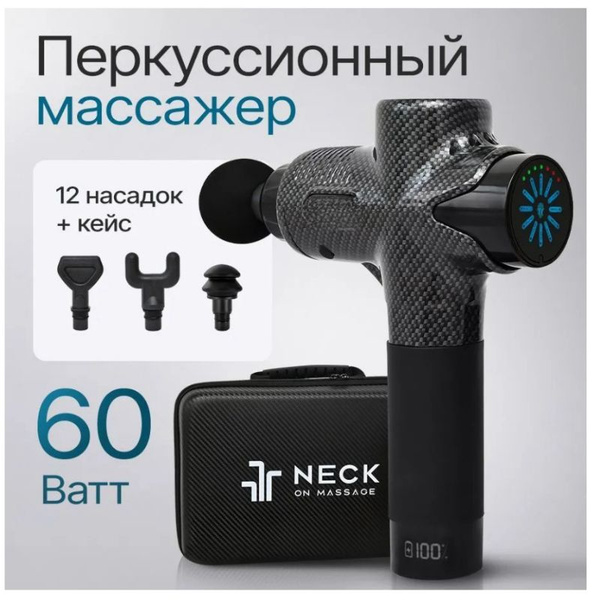 Перкуссионный массажер, вибромассажер, электрический массажер для тела ...