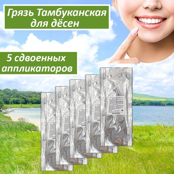 Грязь лечебная тамбуканская для дёсен Аппликаторы для наружного ...