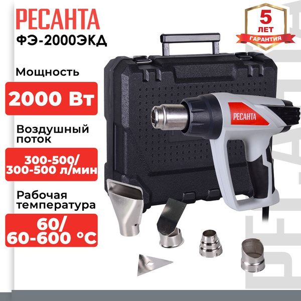 Строительный фен ФЭ-2000ЭКД Ресанта купить на OZON по низкой цене ...