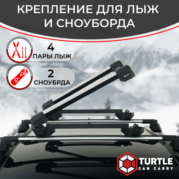 Багажник для лыж и сноубордов Turtle CAN CARRY Ski Rack Apex - купить ...
