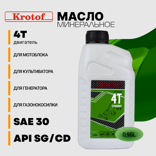 Масло Krotof 0,95л SAE 30 для 4-х тактных двигателей минеральное API SG ...
