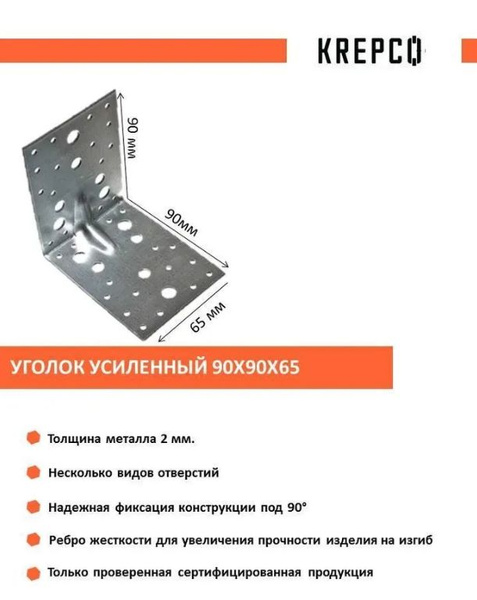 Уголок перфорированный крепежный Усиленный 90 мм 25 шт. купить по ...