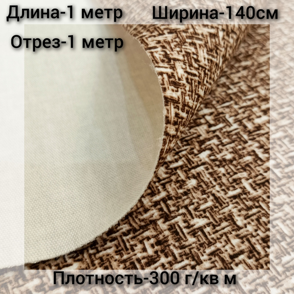 Ткань мебельная , Микровелюр, для обивки и перетяжки мебели . - купить ...