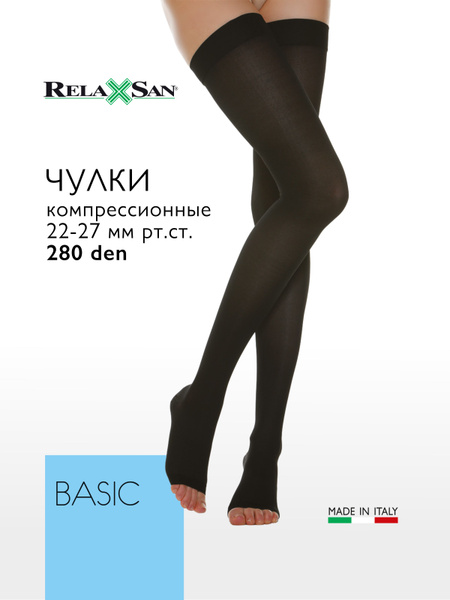 Чулки компрессионные Relaxsan Basic черный, 2 класс компрессии, 2 шт ...