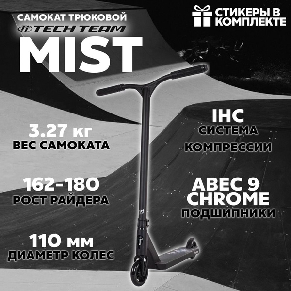 Самокат Трюковой Tech Team Mist, - купить по выгодной цене в интернет ...