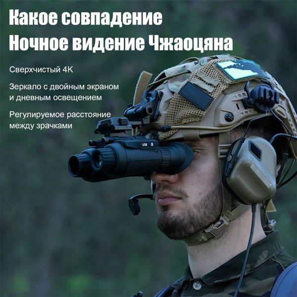 прибор ночного видения на шлем,Бинокль ночного видения NV8300 - купить ...