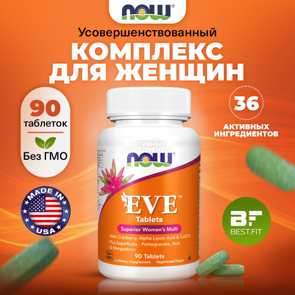 Витамины для женщин комплекс NOW EVE WOMAN'S MULTI, 90 таблеток ...