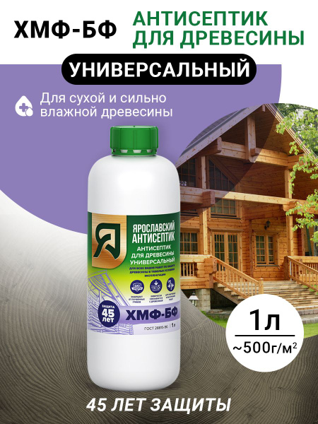 Строительный антисептик Ярославский антисептик Глубокого проникновения ...