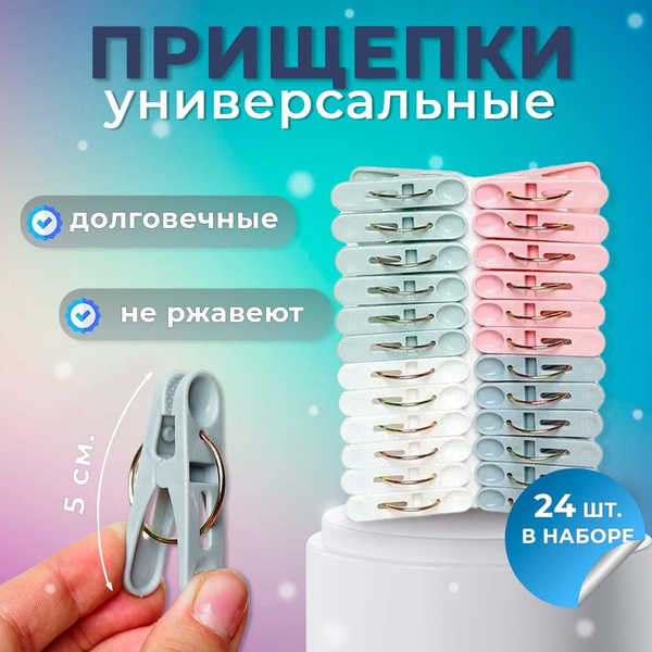 Прищепки для белья, прищепки для полотенец, 24 шт. - купить с доставкой ...