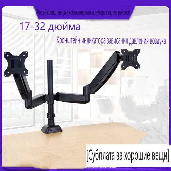 Подставка для монитора настольная однорукая (17-32") - купить с ...