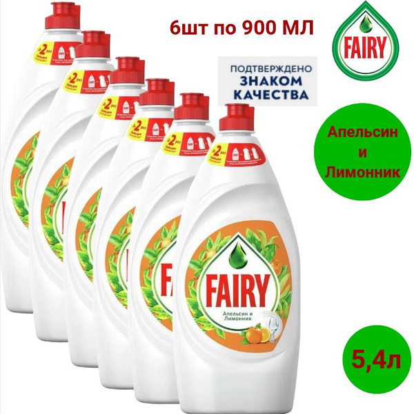 Средство для мытья посуды Fairy Апельсин и лимонник, 900 мл х 6шт ...