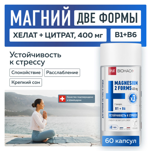 SPLAT BIOHACK+ Магний 2 формы хелат бисглицинат и цитрат 400 мг, плюс ...