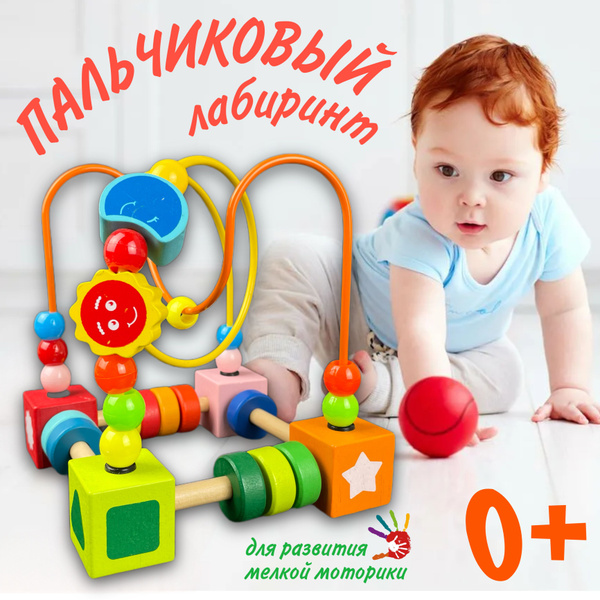 Лабиринт развивающий для детей деревянный - купить с доставкой по ...