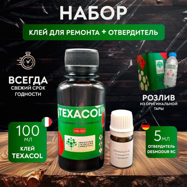 Клей для лодок ПВХ полиуретановый TEXACOL M150 PU PVC и отвердитель ...