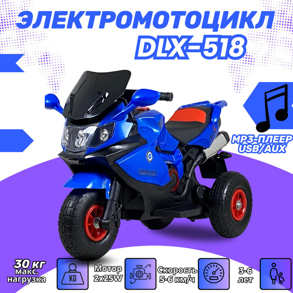 Детский электромотоцикл DLX-518, трицикл, трехколесный, Синий - купить ...