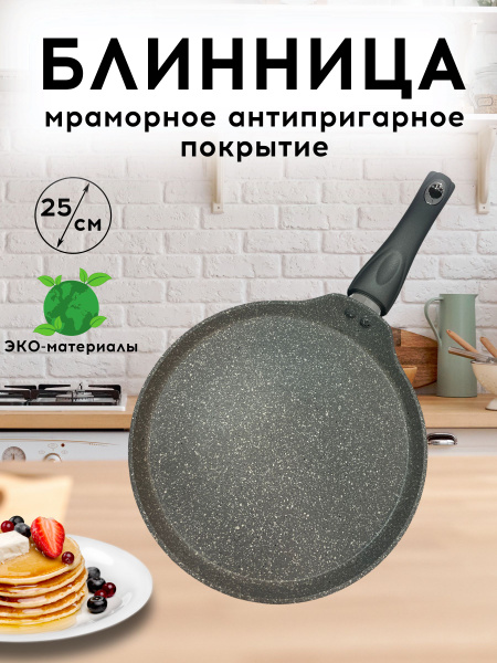 Сковорода для блинов Техновилка блинница - купить по выгодным ценам в ...