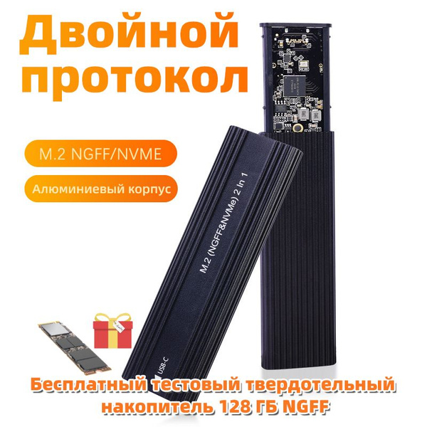 Адаптер M.2 NVMe/NGFF TYPE-C USB 3.1 для корпуса жесткого диска 1,8 ...