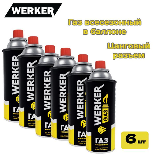 Газ для горелки всесезонный в баллоне WERKER 220гр/520см3 6 штук ...