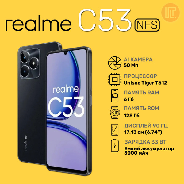 Смартфон realme C53 - купить по выгодной цене в интернет-магазине OZON ...
