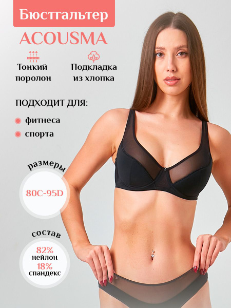 Бюстгальтер Acousma - купить с доставкой по выгодным ценам в интернет ...