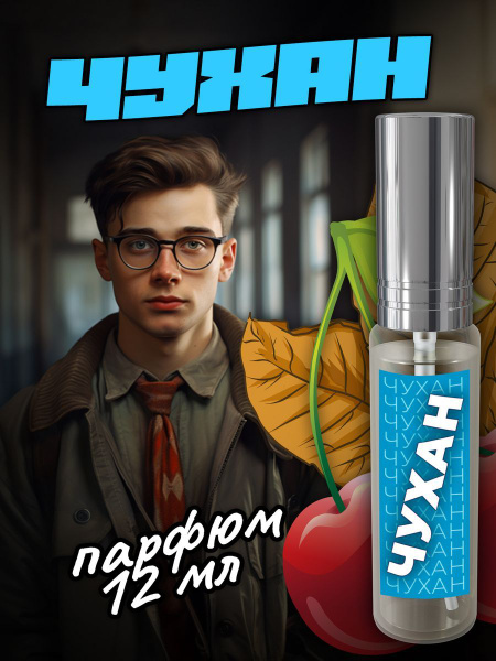 Парфюмерный лосьон №700 - "Чухан" - купить с доставкой по выгодным ...