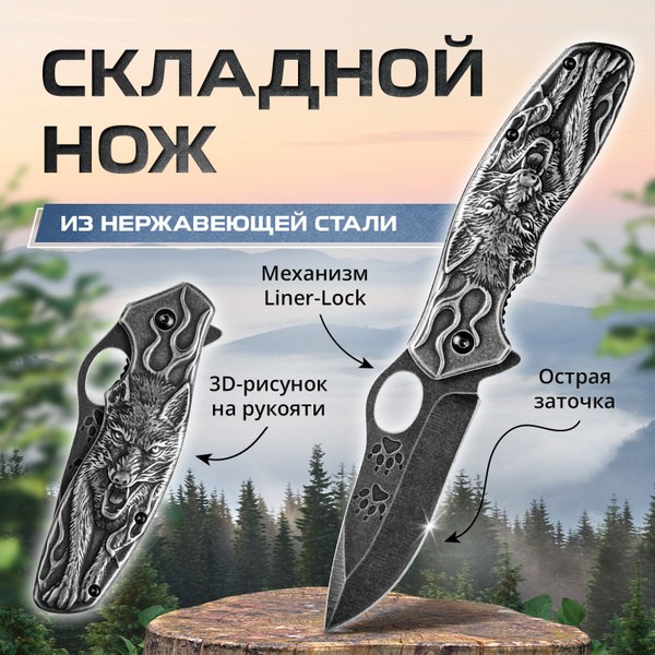 Нож складной туристический / Выкидной ножик охотничий - купить с ...