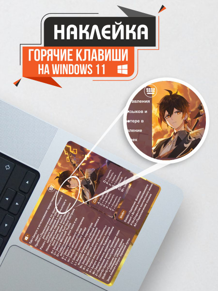 Наклейки на ноутбук Windows 11 Геншин импакт Zhongli - купить с ...