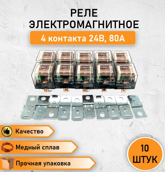 10 шт. Реле электромагнитное замыкающее со светодиодом и кронштейном 4 ...
