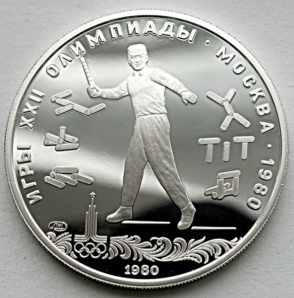 Монета 5 рублей 1980 СССР Олимпиада 80 Городки лмд серебро пруф ...