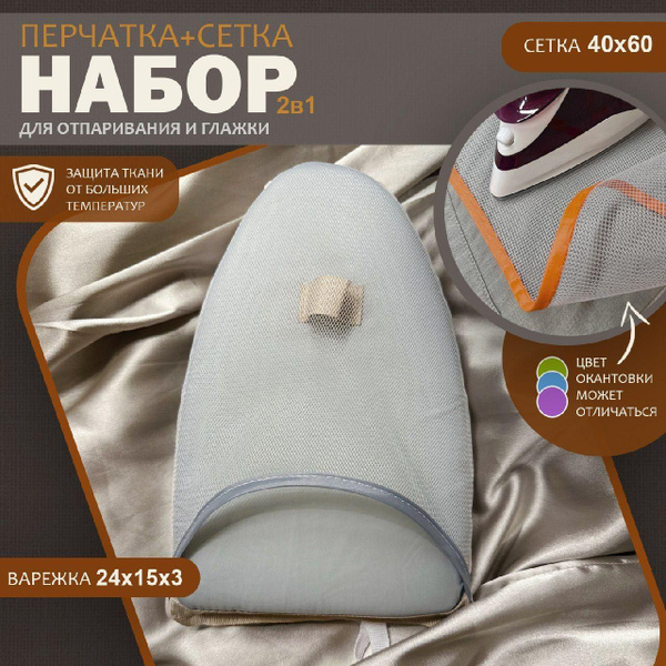 Сетка, коврик для глажки, 60 см х 40 см - купить с доставкой по ...