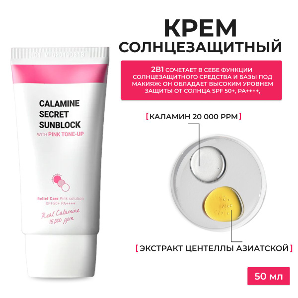 K-Secret / Солнцезащитный крем для лица тонирующий, для проблемной кожи ...