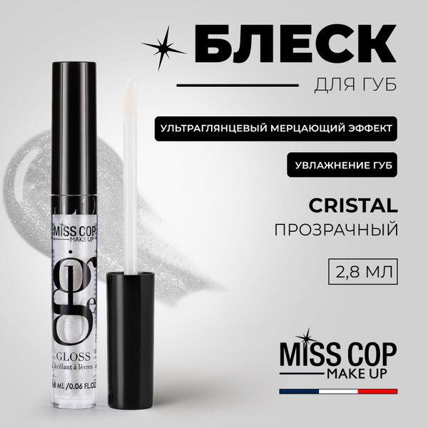 Miss Cop Блеск для губ с блестками Gloss №01 "Cristal" глянцевый и ...
