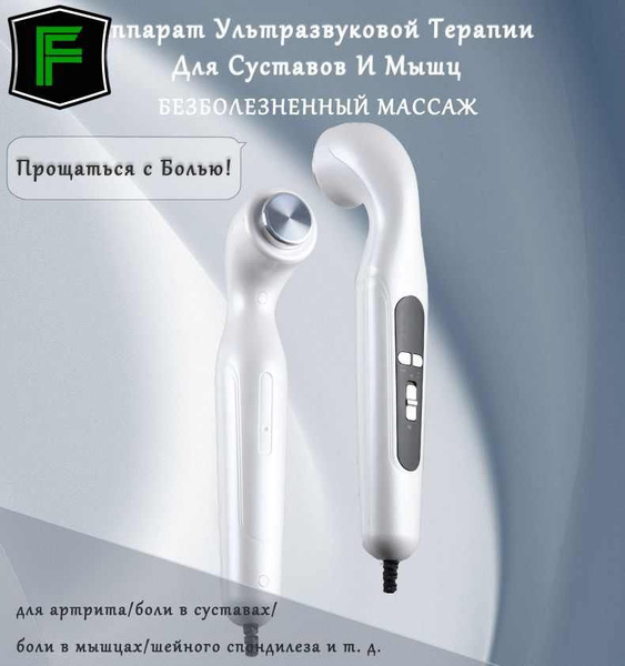 Масса ультразвуковой терапии для суставов и мышц - купить с доставкой ...