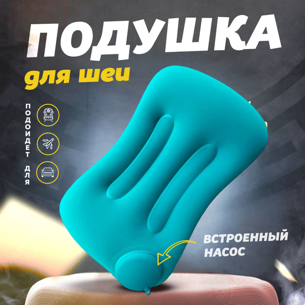 Подушка надувная для плавания, сна, бассейна, отдыха со встроенным ...