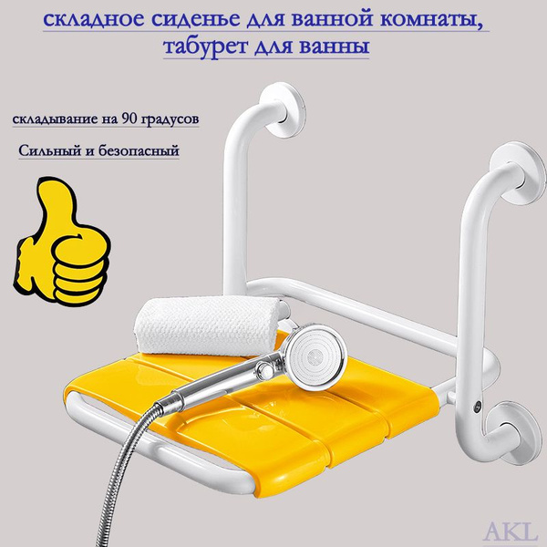 Складное сиденье для ванной комнаты/безопасный противоскользящий ...