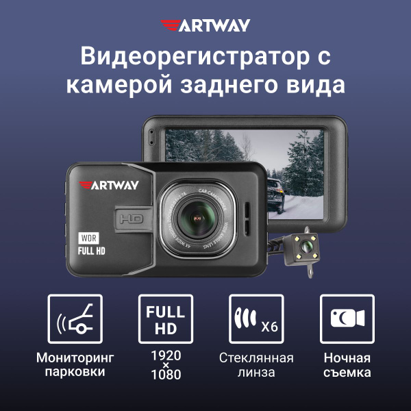 Видеорегистратор Artway AV-394 - купить в интернет-магазине по низким ...