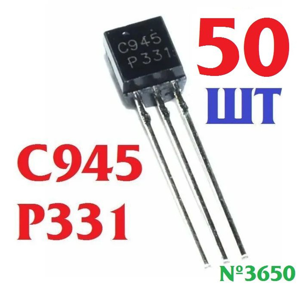 50шт Транзистор C945 P331 TO92 2SC945 (C945 P 331 TO-92) Ver8,6 ...