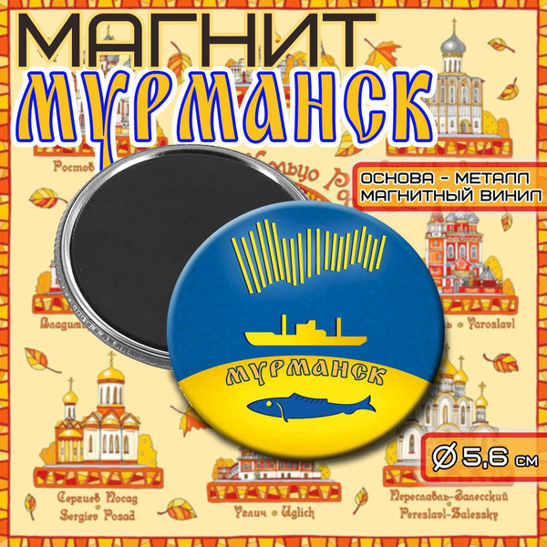 Магнит cувенирный Герб города "МУРМАНСК" - купить Сувенир по выгодной ...