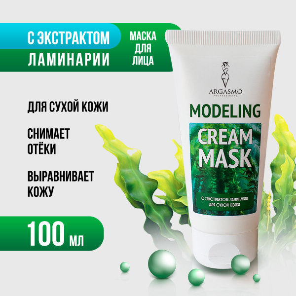 Моделирующая крем-маска для лица ARGASMO - купить с доставкой по ...