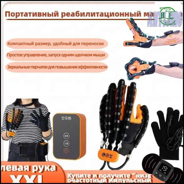 Портативный реабилитационный массажер для восстановления моторики ...