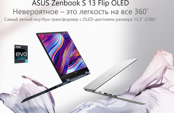 Ноутбук ASUS Ультрабук ZenBook Flip S13 OLED 13.3", белый купить по ...