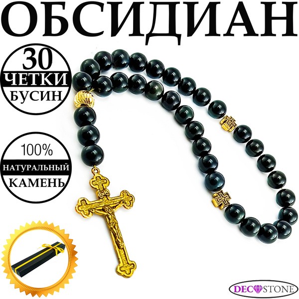 Православные четки с крестом на 10 бусин из натуральных камней ...